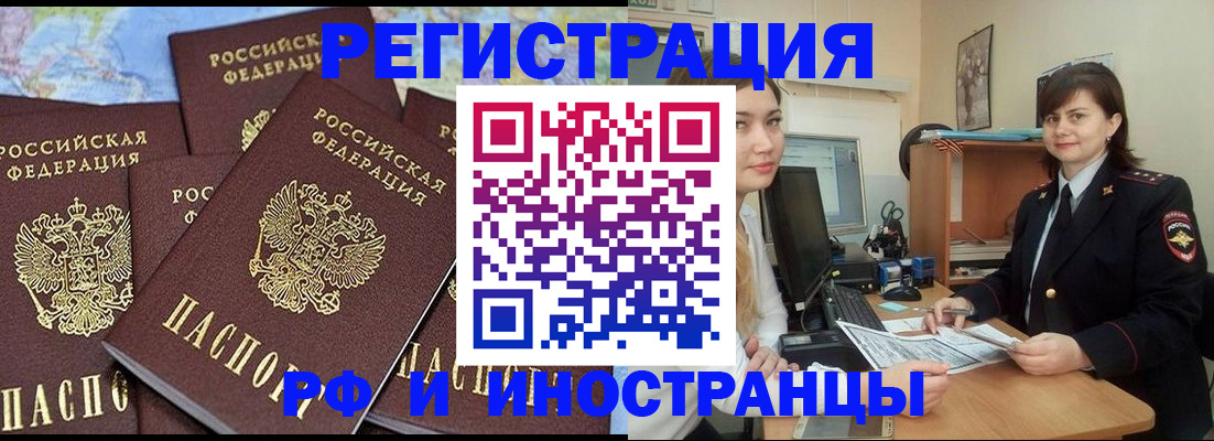 временная регистрация адрес в Снежногорске