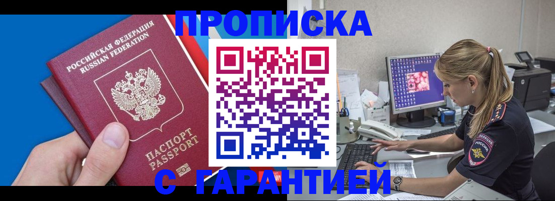 временная регистрация для школы в Снежногорске