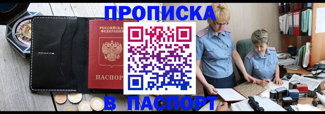 регистрация в Снежногорске