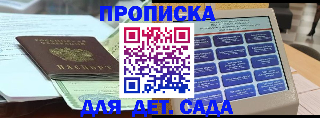 прописка для кредита в Снежногорске