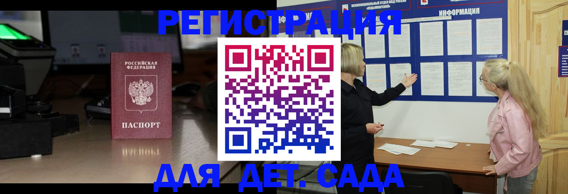 прописка для работы в Снежногорске