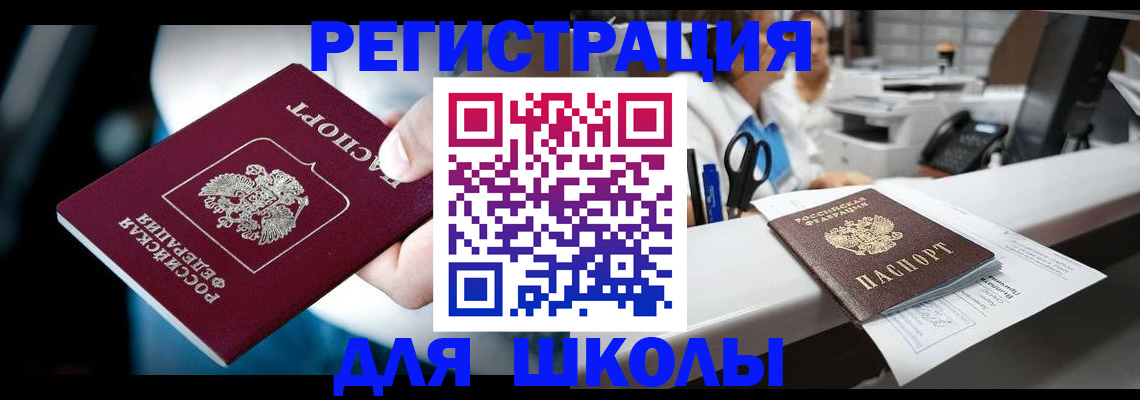 прописка 2025 в Снежногорске